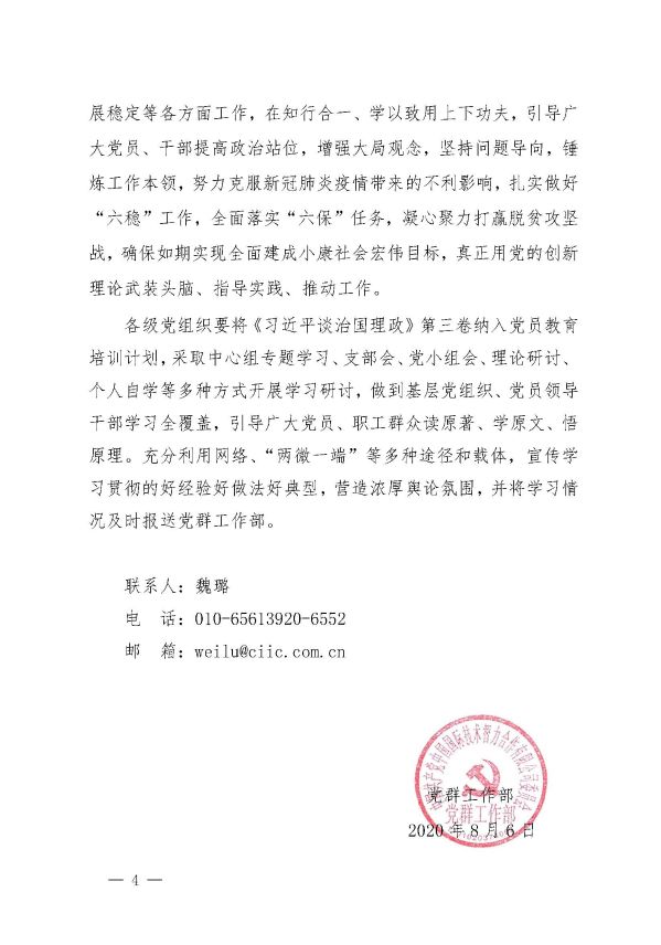 關(guān)于認真組織學(xué)習《習近平談治國理政》第三卷的通知_頁(yè)面_4