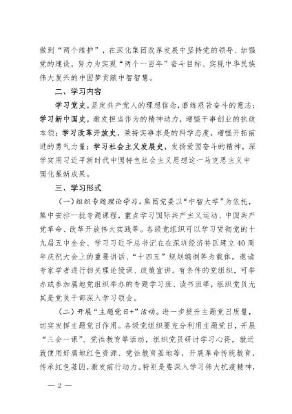 關(guān)于集中開(kāi)展“四史”專(zhuān)題教育、鞏固主題教育成果的通知_頁(yè)面_2