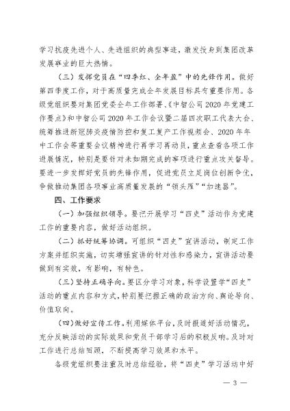 關(guān)于集中開(kāi)展“四史”專(zhuān)題教育、鞏固主題教育成果的通知_頁(yè)面_3