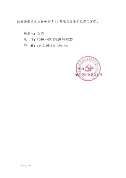 關(guān)于集中開(kāi)展“四史”專(zhuān)題教育、鞏固主題教育成果的通知_頁(yè)面_4
