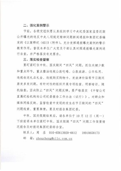關(guān)于2020年中秋、國慶期間緊盯四風(fēng)問(wèn)題的通知_頁(yè)面_2