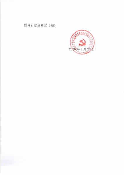 關(guān)于2020年中秋、國慶期間緊盯四風(fēng)問(wèn)題的通知_頁(yè)面_3
